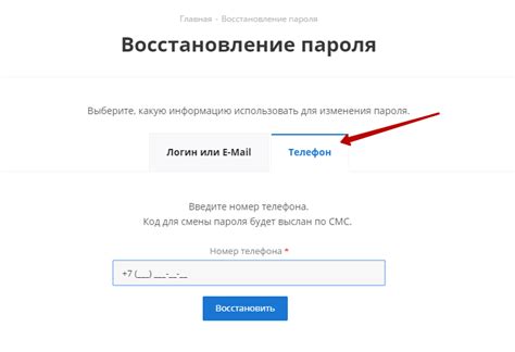 Сброс пароля через SMS-код