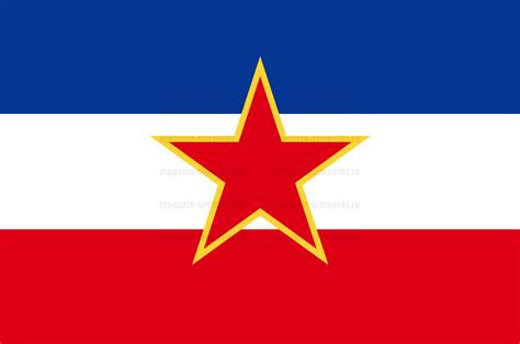Сербия в составе социалистической Федеративной Республики Югославия