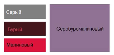 Серобуромалиновый цвет: особенности и определение