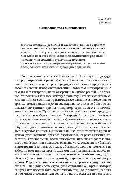 Символика крика в сновидениях