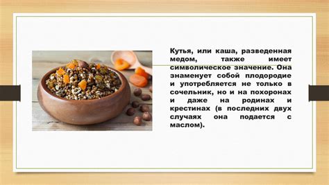 Символическое значение сухарика с перцем