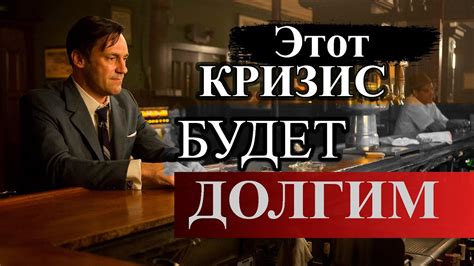 Следствия кризиса