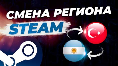 Смена региона аккаунта