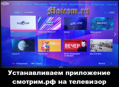 Смотрим на телевизоре