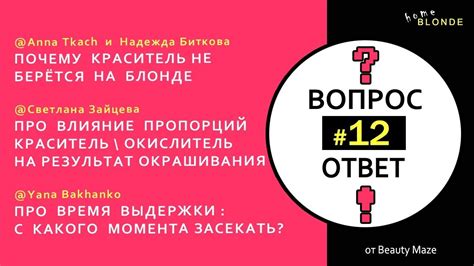Соблюдение времени выдержки краски
