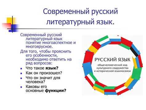 Современное состояние русского языка