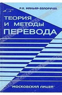Современные методы перевода