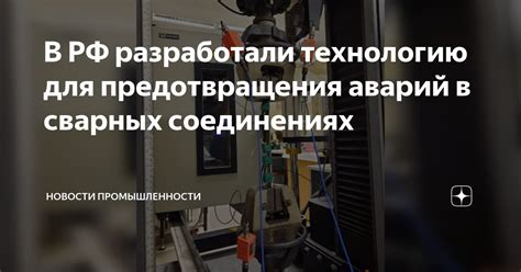 Современные технологические решения для предотвращения аварий