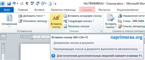 Создание сноски