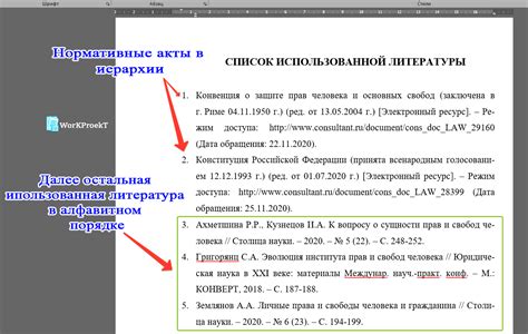 Создание списка литературы