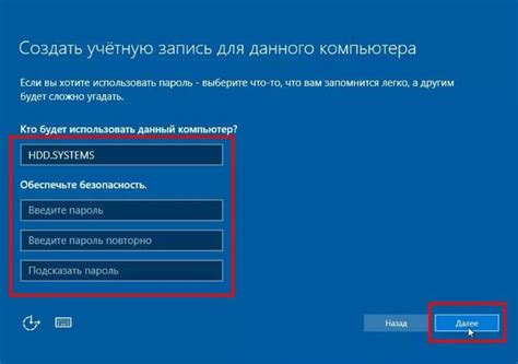 Создание учетной записи и ввод персональных данных