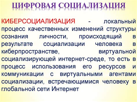 Социокультурное и воспитательное влияние