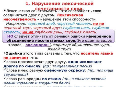 Сочетаемость и несочетаемость: основные принципы