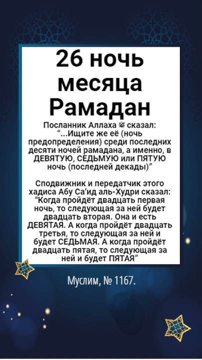 Специальная ночь рамадана