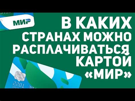 Список стран, где доступны отделения Сбербанка