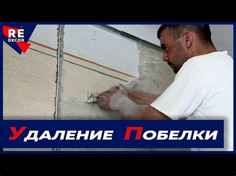 Способы отстирывания побелки