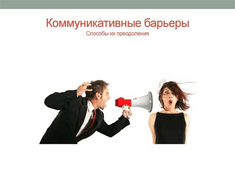 Способы преодоления и взаимодействия