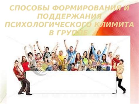 Способы проявления и поддержания дружбы