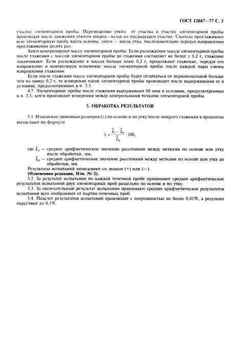 Способ 2: Метод глажения