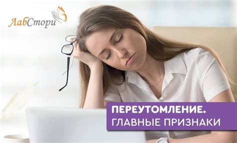 Стресс и эмоциональное переутомление