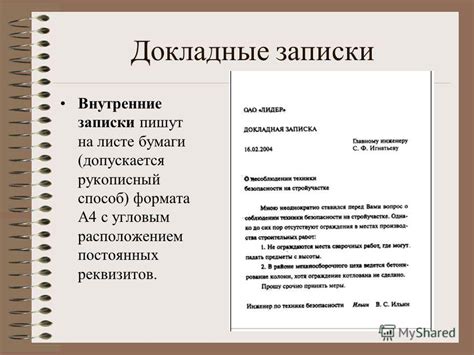 Структура докладной записки
