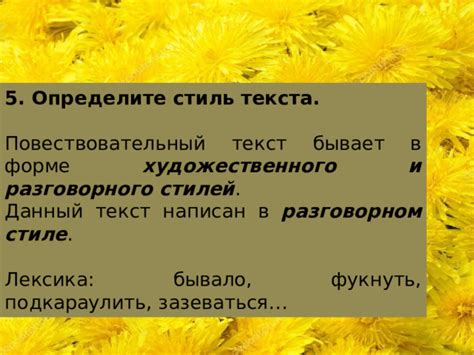 Сюжетные линии и повествовательный стиль