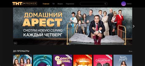 ТНТ-премьер