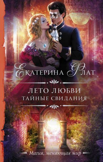 Тайные свидания и страшные разговоры