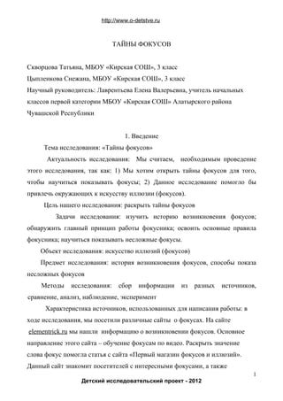 Тайны и значение исследования