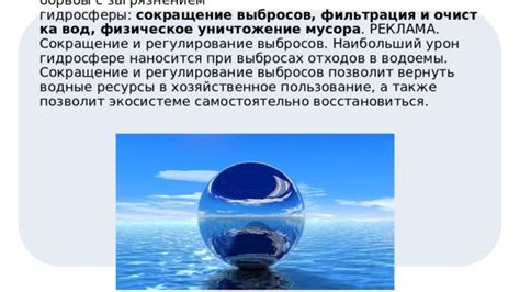 Технологии и меры по борьбе с загрязнением