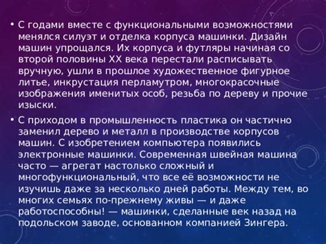 Технология работы машинки