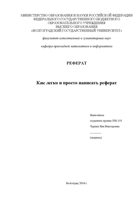 Титульный лист и шапка