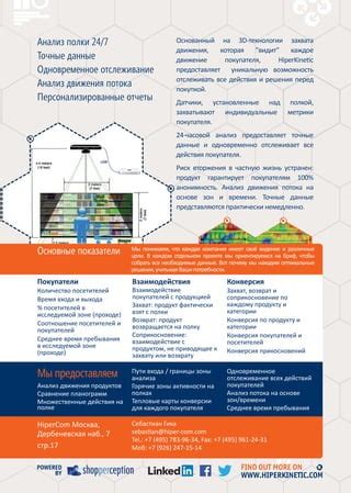 Точные данные и показатели