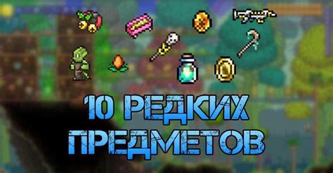 Узнать IP в игре Террария