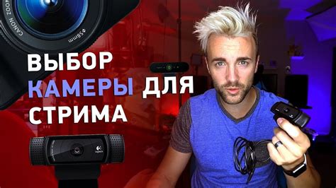 Улучшение качества стрима с внешней камеры на Twitch