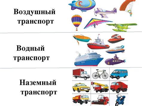 Улучшенные средства транспорта