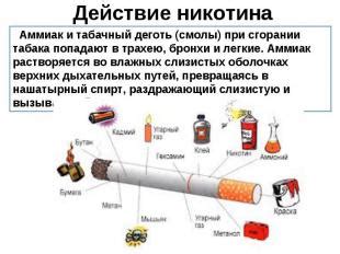 Умеренное количество смолы и никотина
