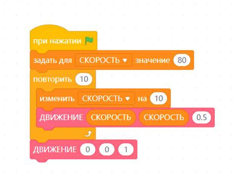 Управление скоростью движения