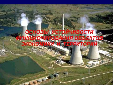 Управление территориями и устойчивость экономики