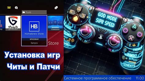 Установка дополнительных патчей и модов
