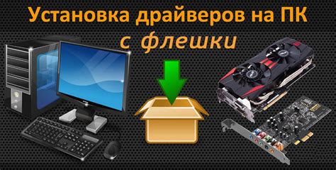 Установка драйверов на устройство
