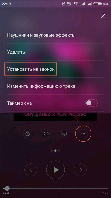 Установка мелодии через приложение