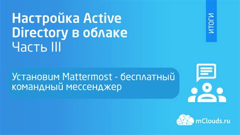 Установка мессенджера для общения