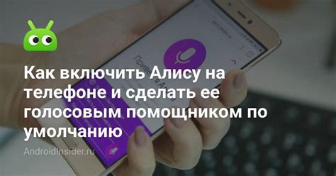 Установка приложения "Алиса" на телефоне
