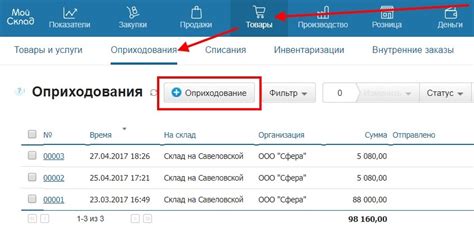 Установка программы "Мой Склад"