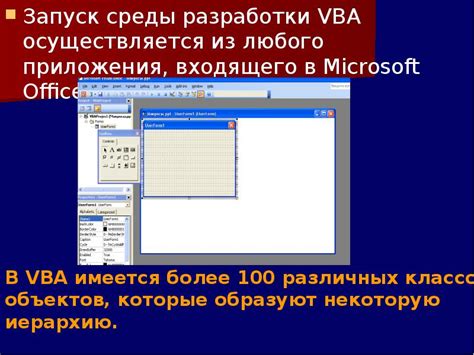 Установка среды разработки VBA