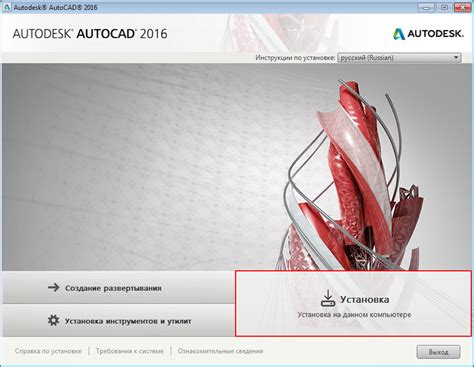 Установка AutoCAD на Mac: процесс установки