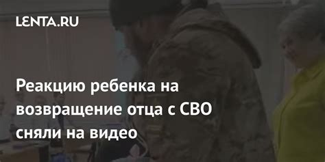 Учтите реакцию отца