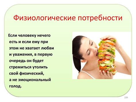 Физиологическая потребность