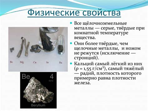 Физические свойства элементов